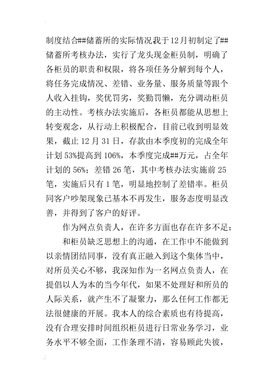 某年银行储蓄所长述职报告_第3页