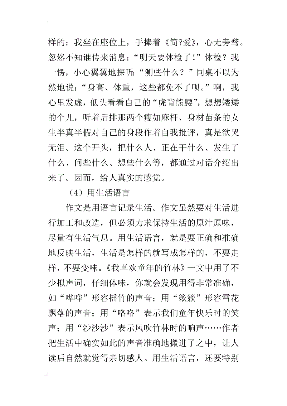 高考作文写作步骤12：诉说真情突出实感_第4页