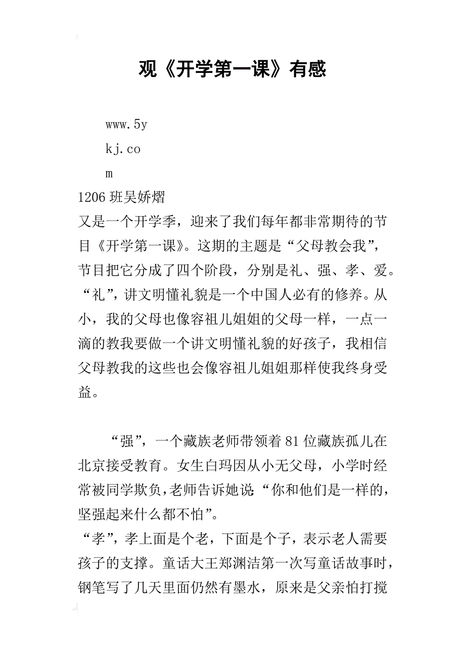 观《开学第一课》有感_12_第1页