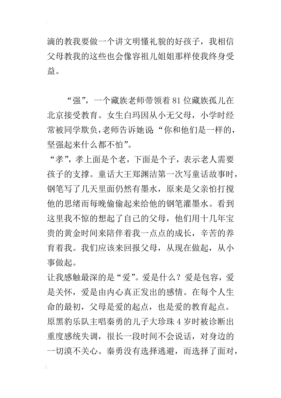 观《开学第一课》有感_12_第4页