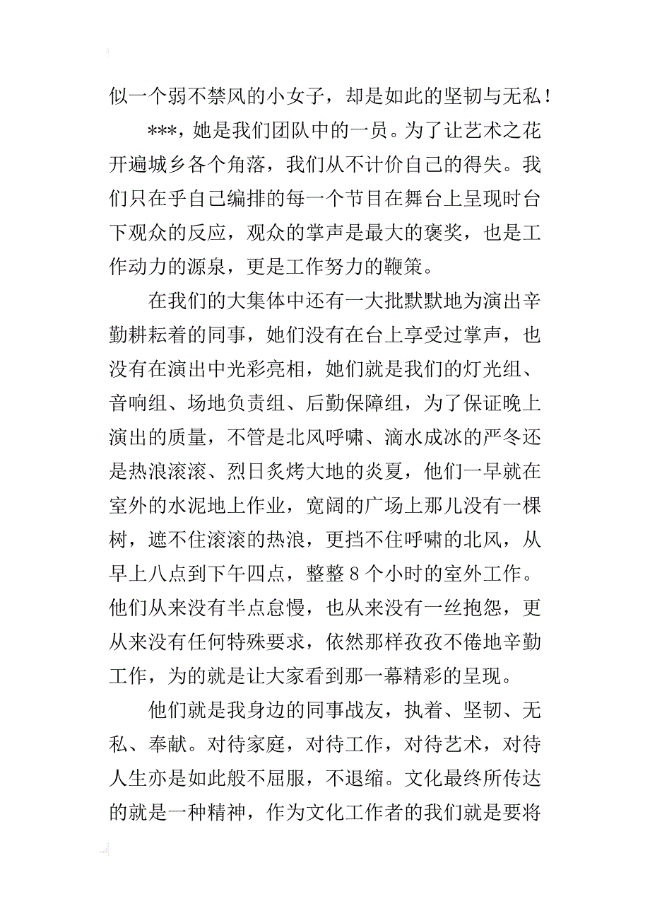 青春因文化事业而灿烂的演讲稿_第3页