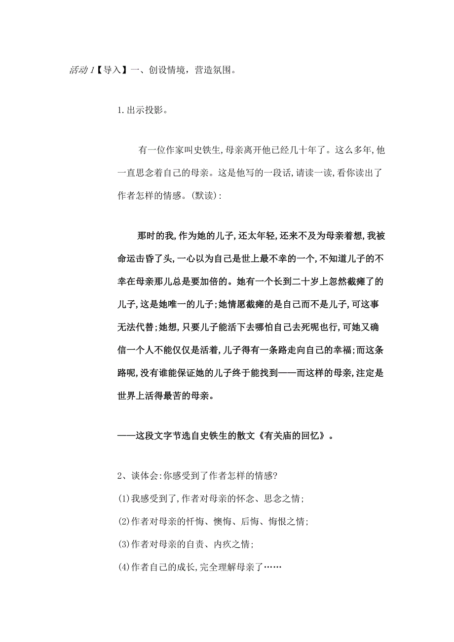 重庆市两校_学年七年级语文上学期期中联考试题_第2页