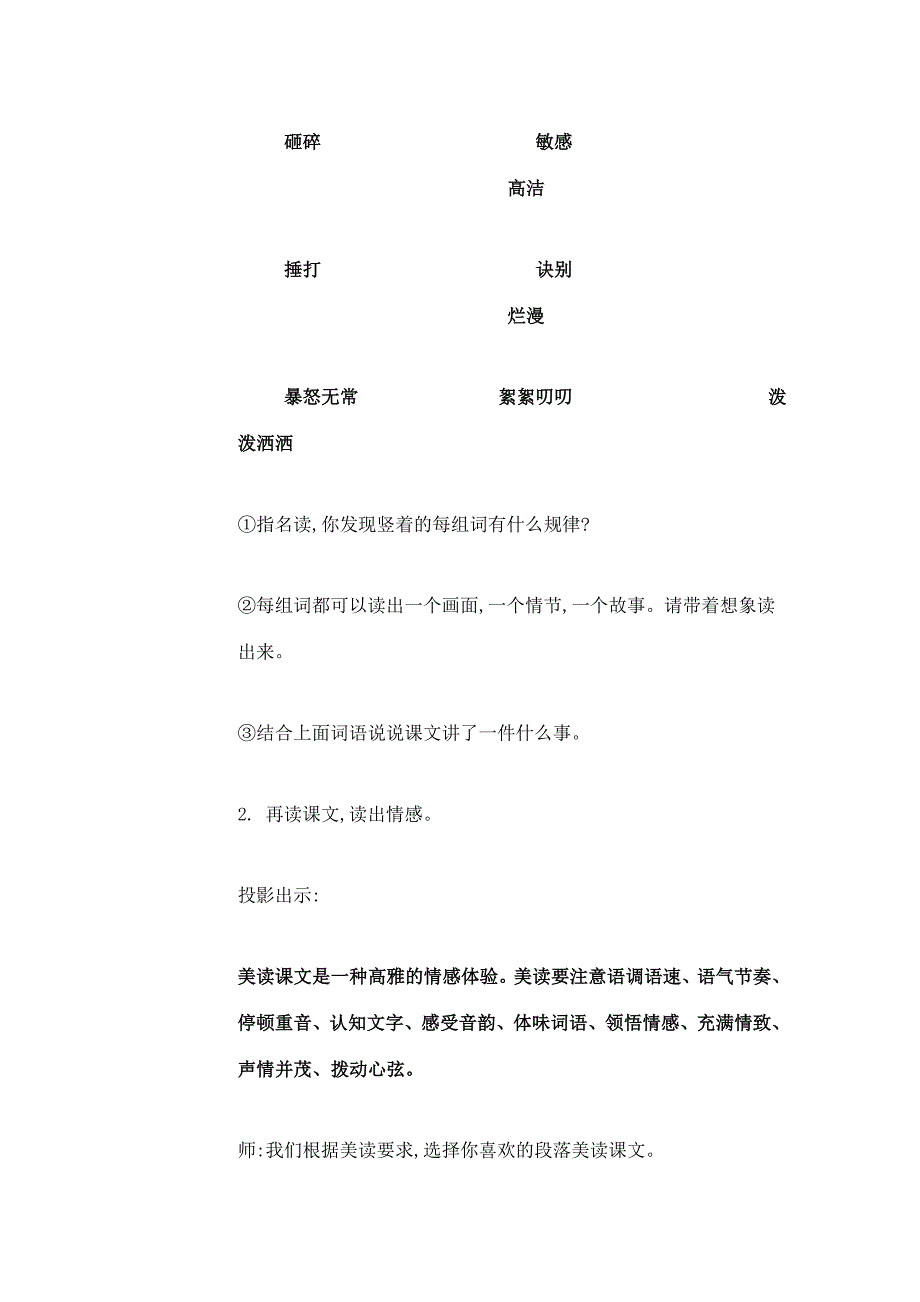 重庆市两校_学年七年级语文上学期期中联考试题_第4页