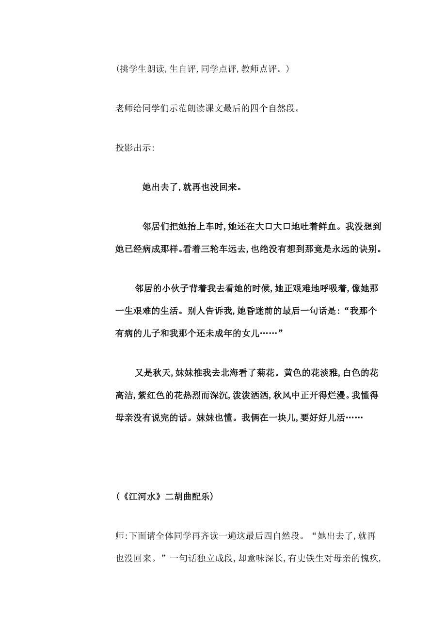 重庆市两校_学年七年级语文上学期期中联考试题_第5页
