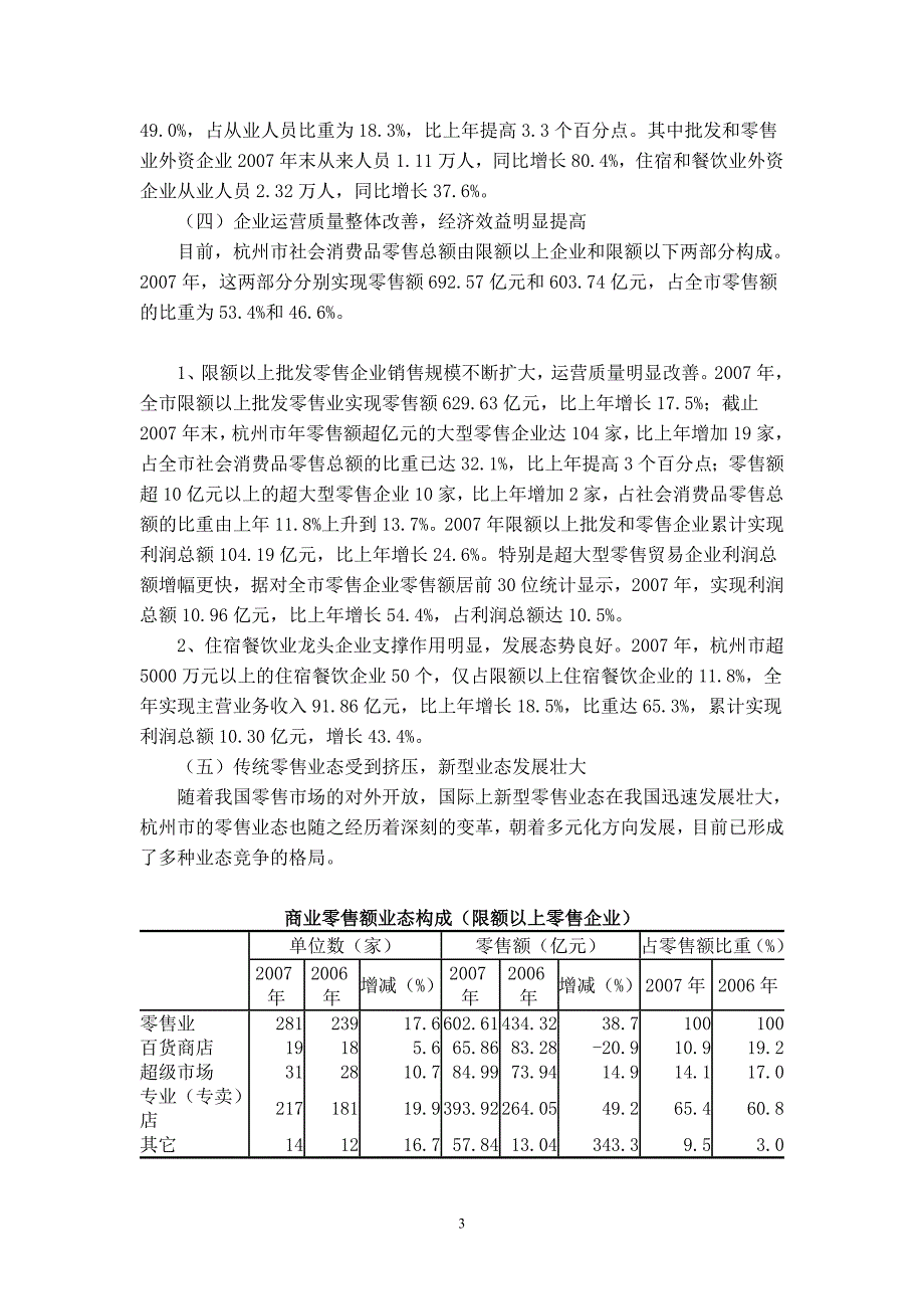 杭州市社区调研_第3页