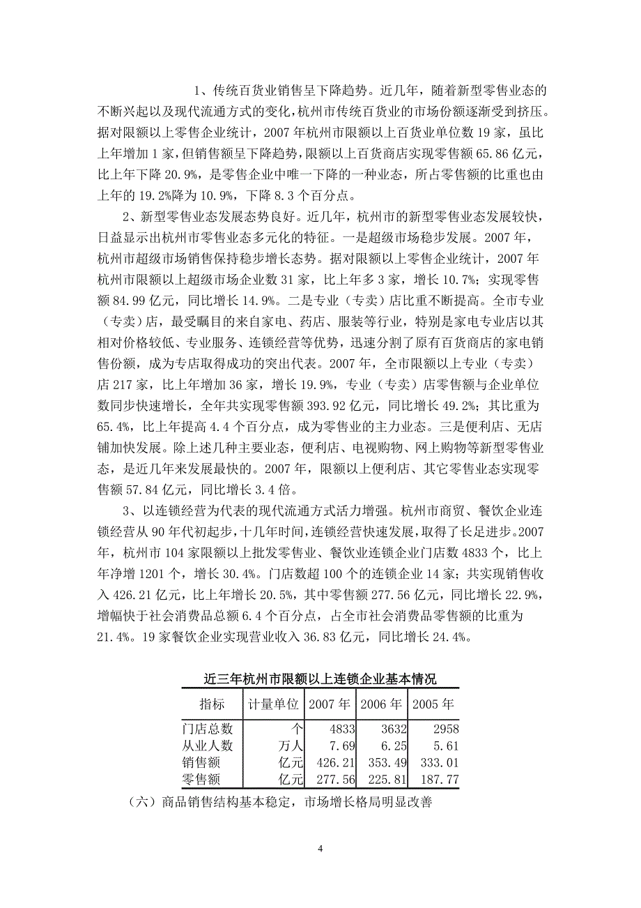 杭州市社区调研_第4页