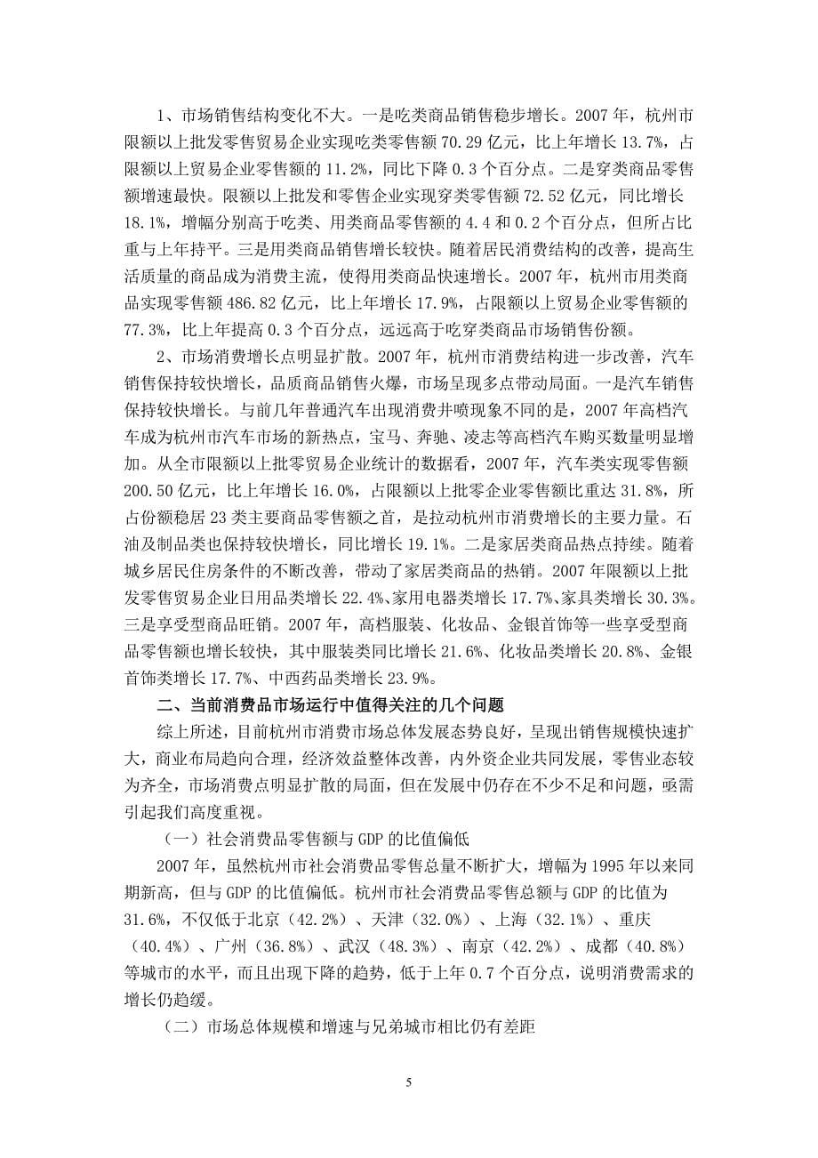 杭州市社区调研_第5页