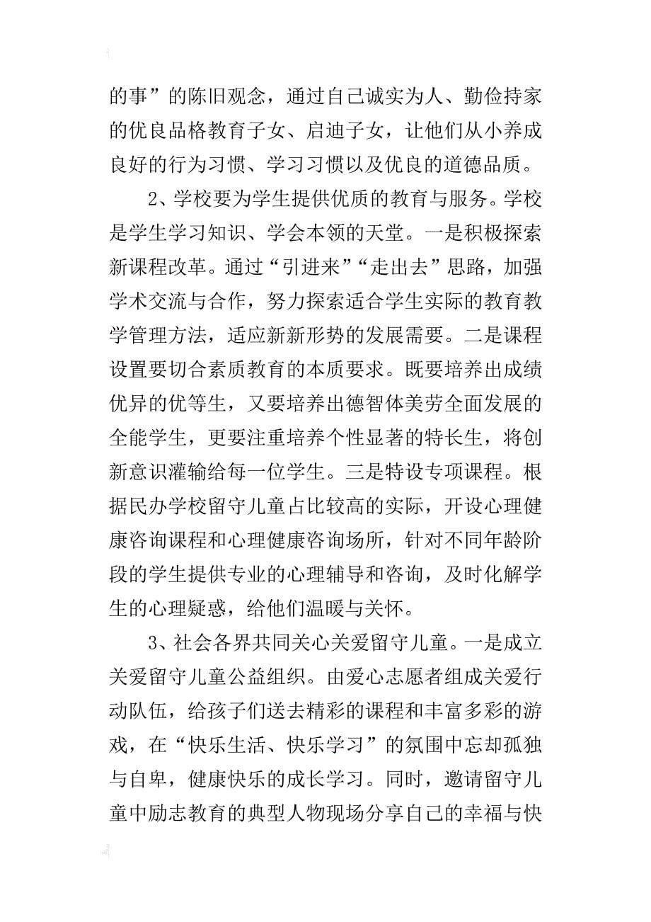 雅行教育、感恩教育经验交流的发言_第5页