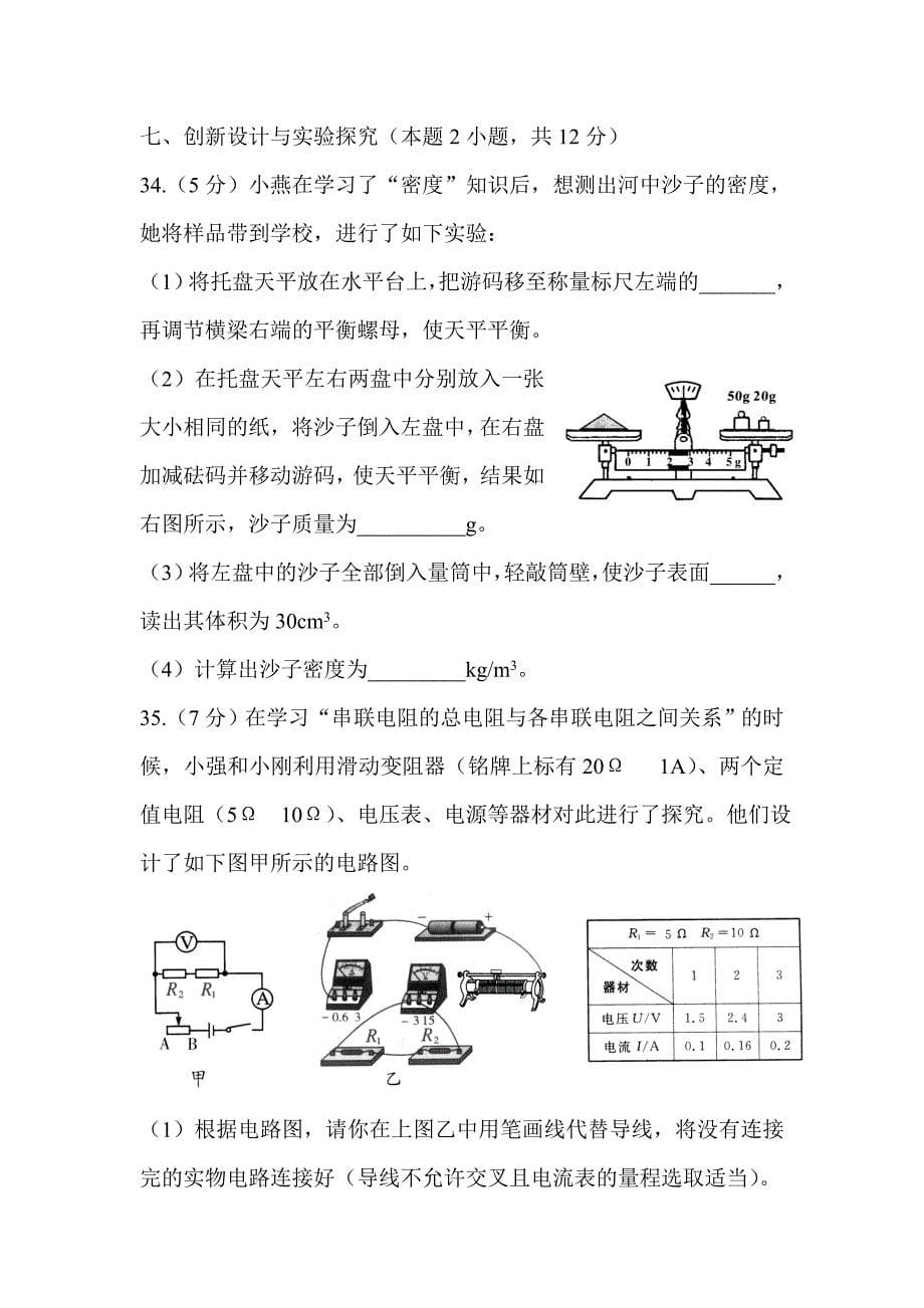 达州市中考物理试题答案_第5页