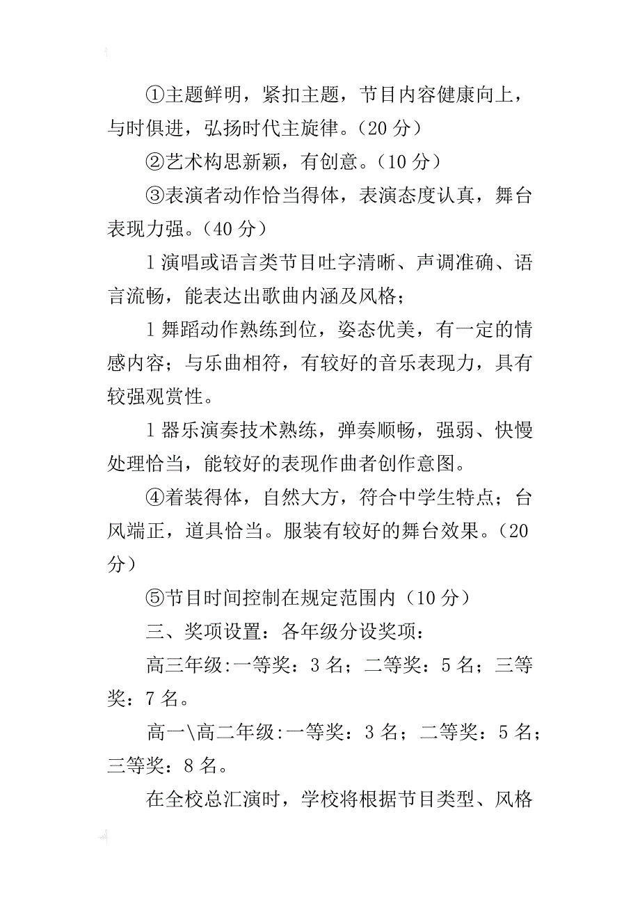 某年迎新年元旦文艺汇演晨会讲话稿_第3页