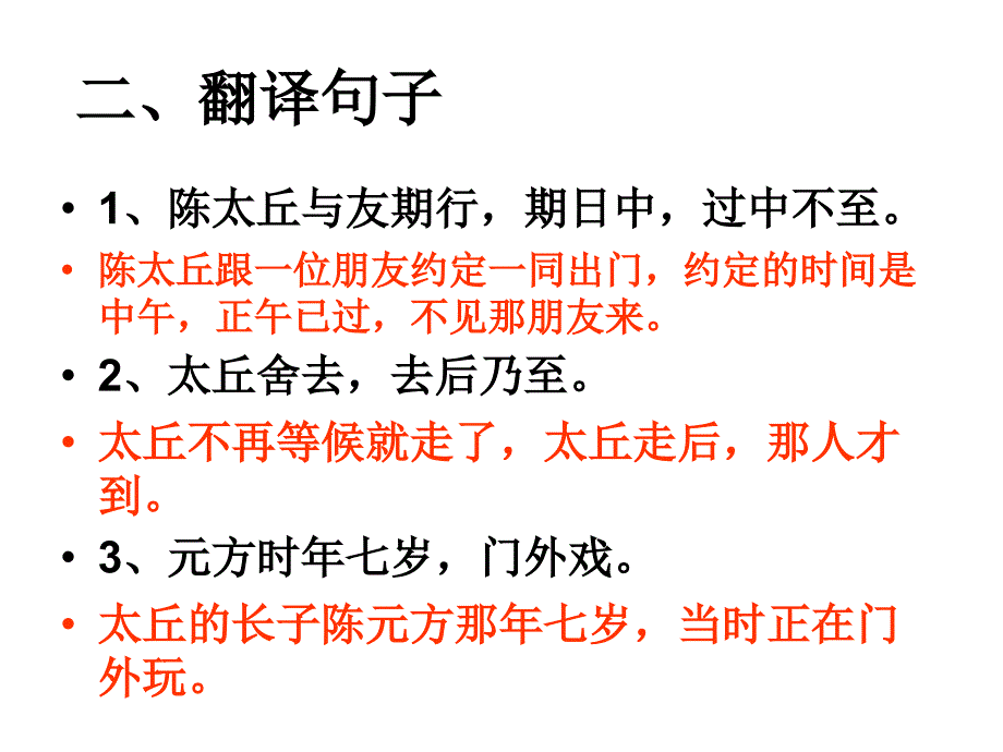 陈太丘与友期复习题课件_第2页