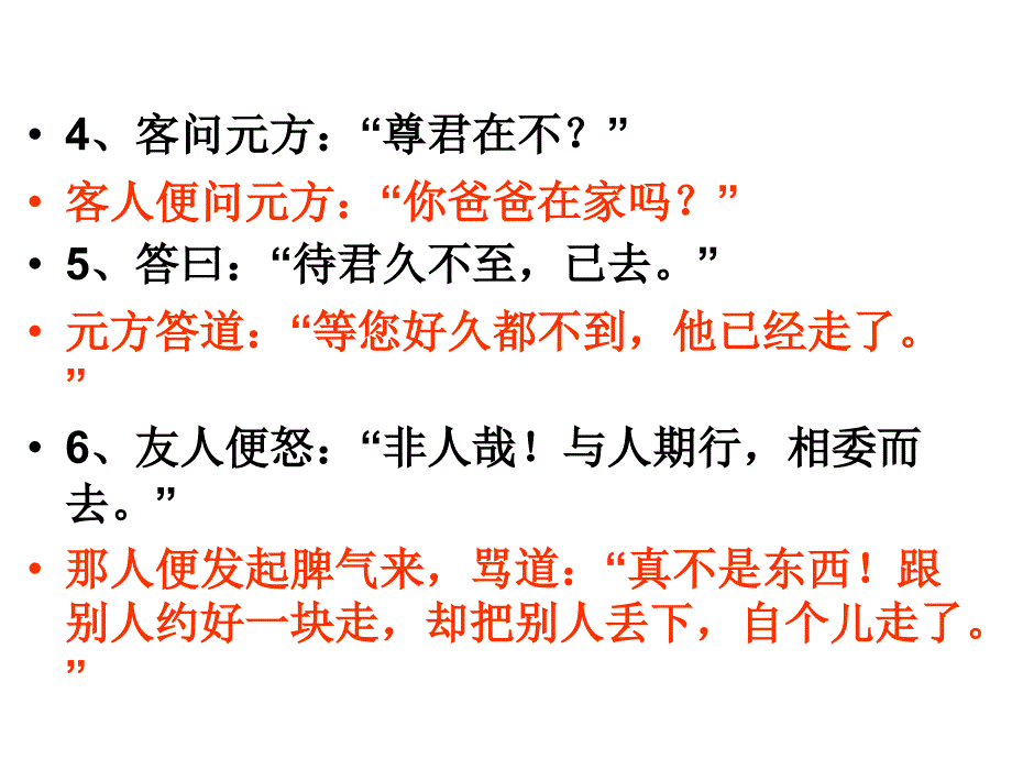 陈太丘与友期复习题课件_第3页