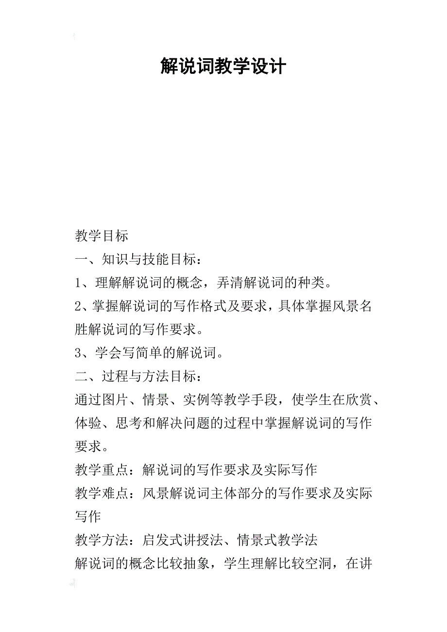 解说词教学设计_第1页