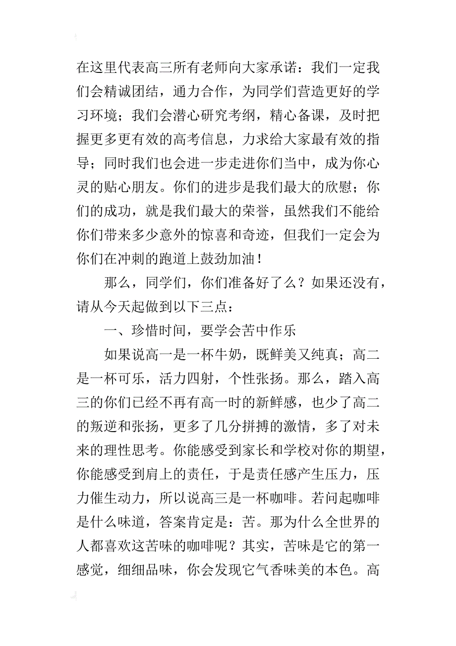 高三年级动员大会教师的讲话稿_第2页