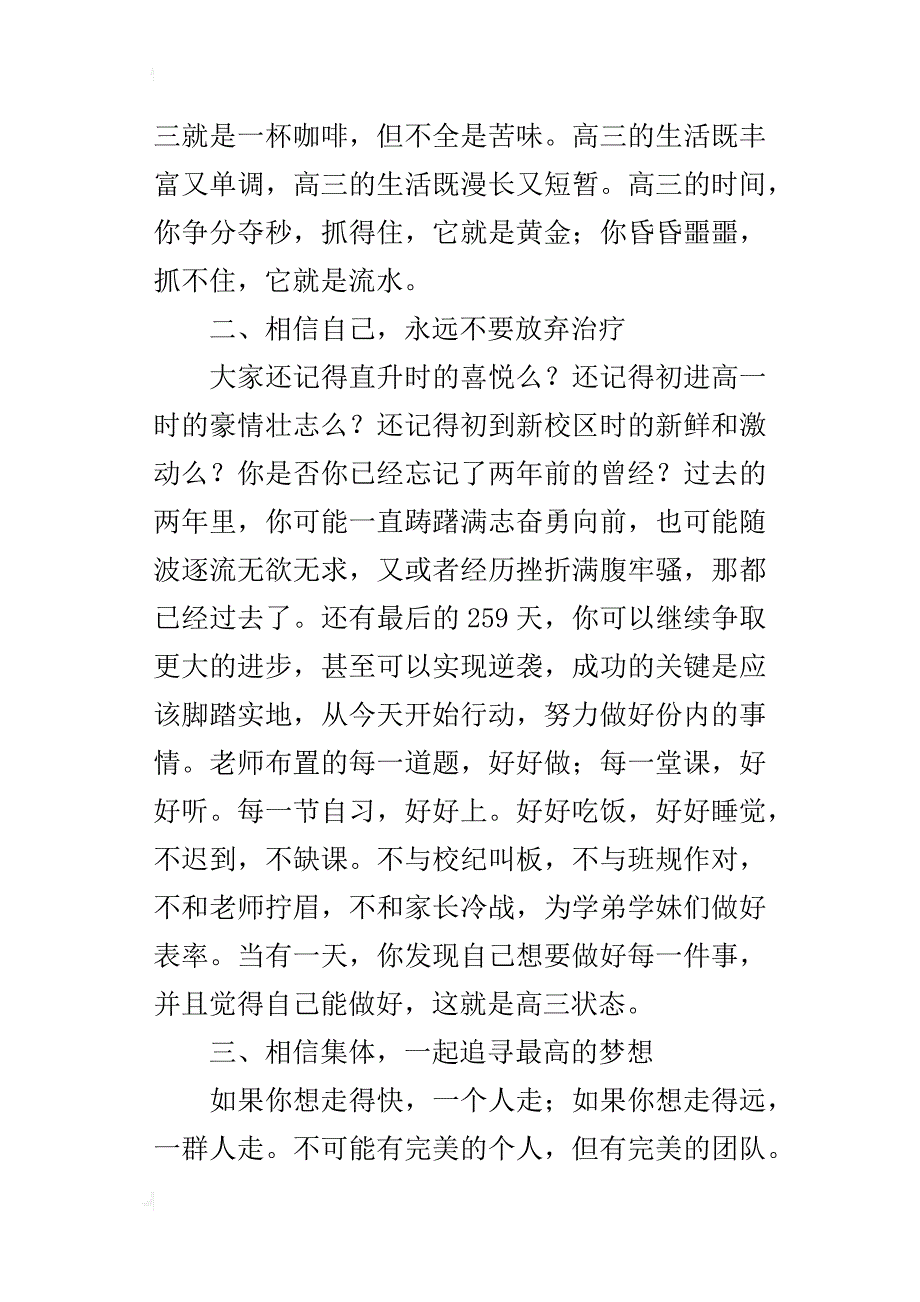 高三年级动员大会教师的讲话稿_第3页