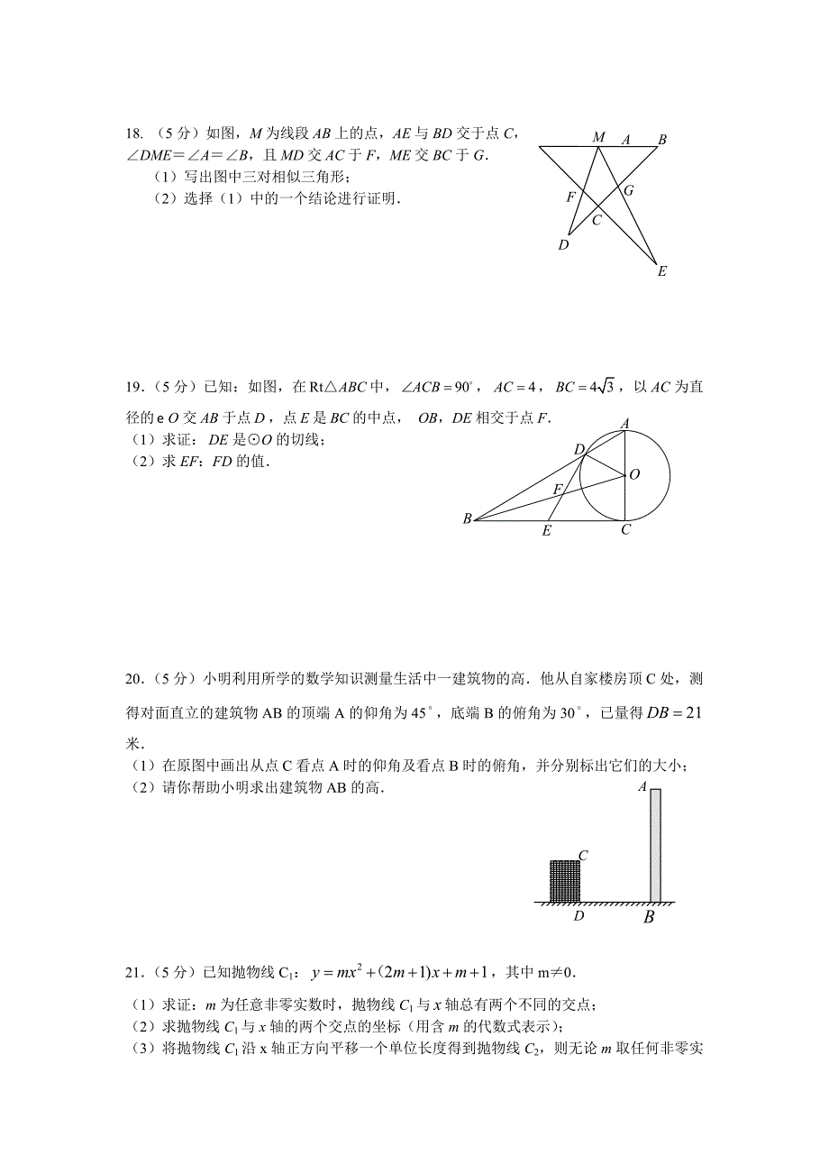 2011年昌平区初三期末数学试卷及答案_第4页