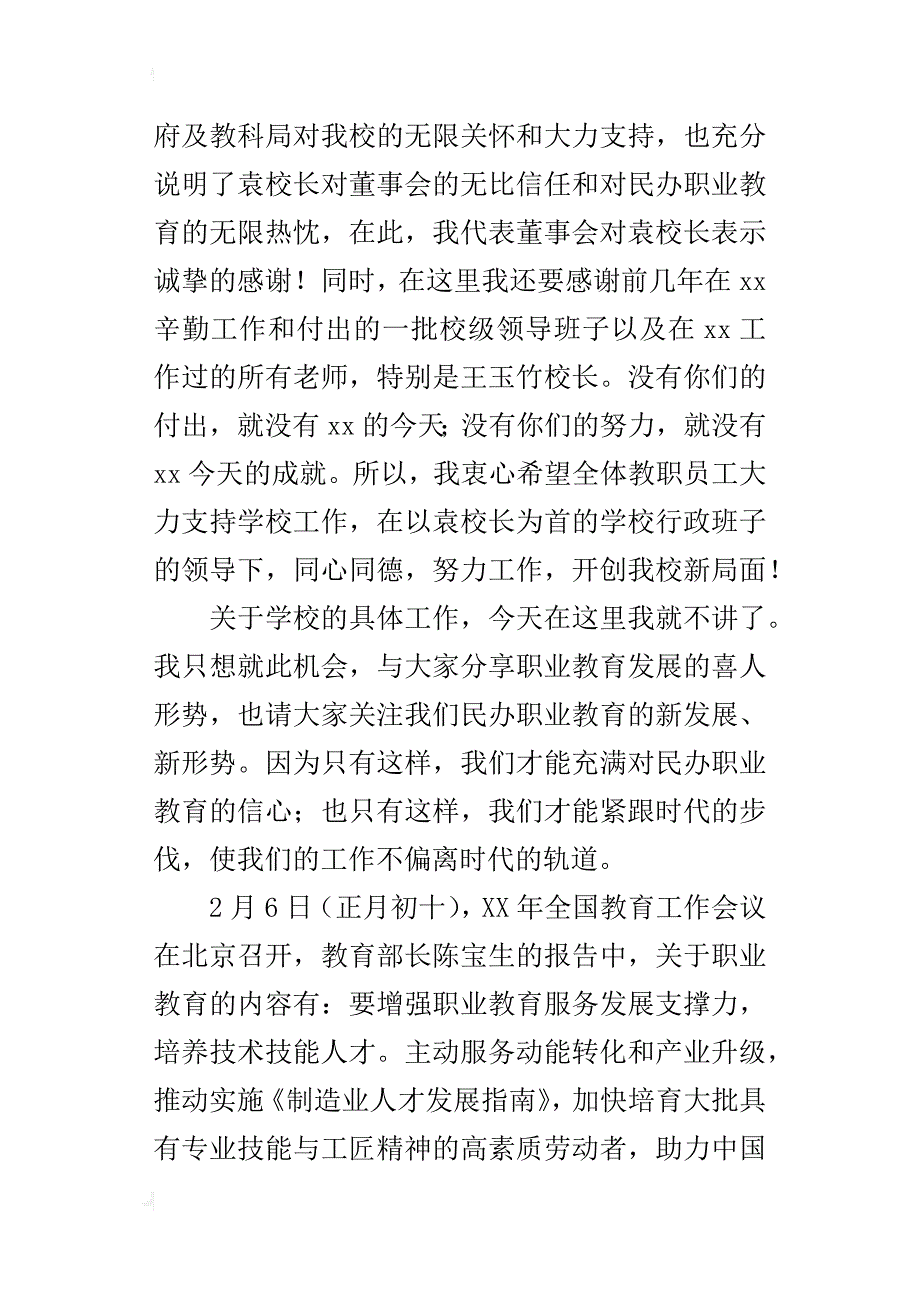 董事长某年春季开学在全体教工会议讲话稿_第4页