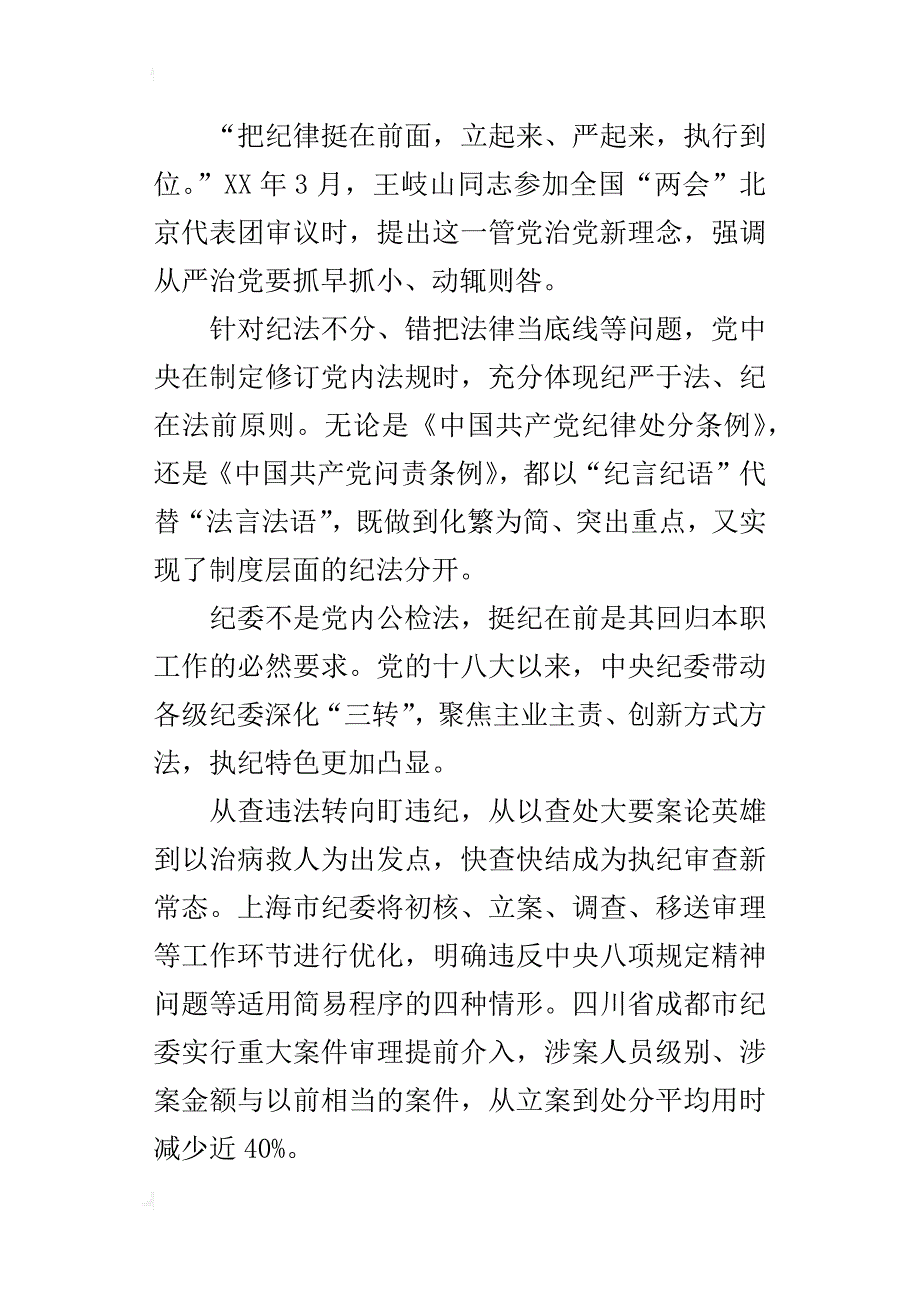 讲规矩有纪律的心得体会：让纪律成为管党治党的尺子_第4页