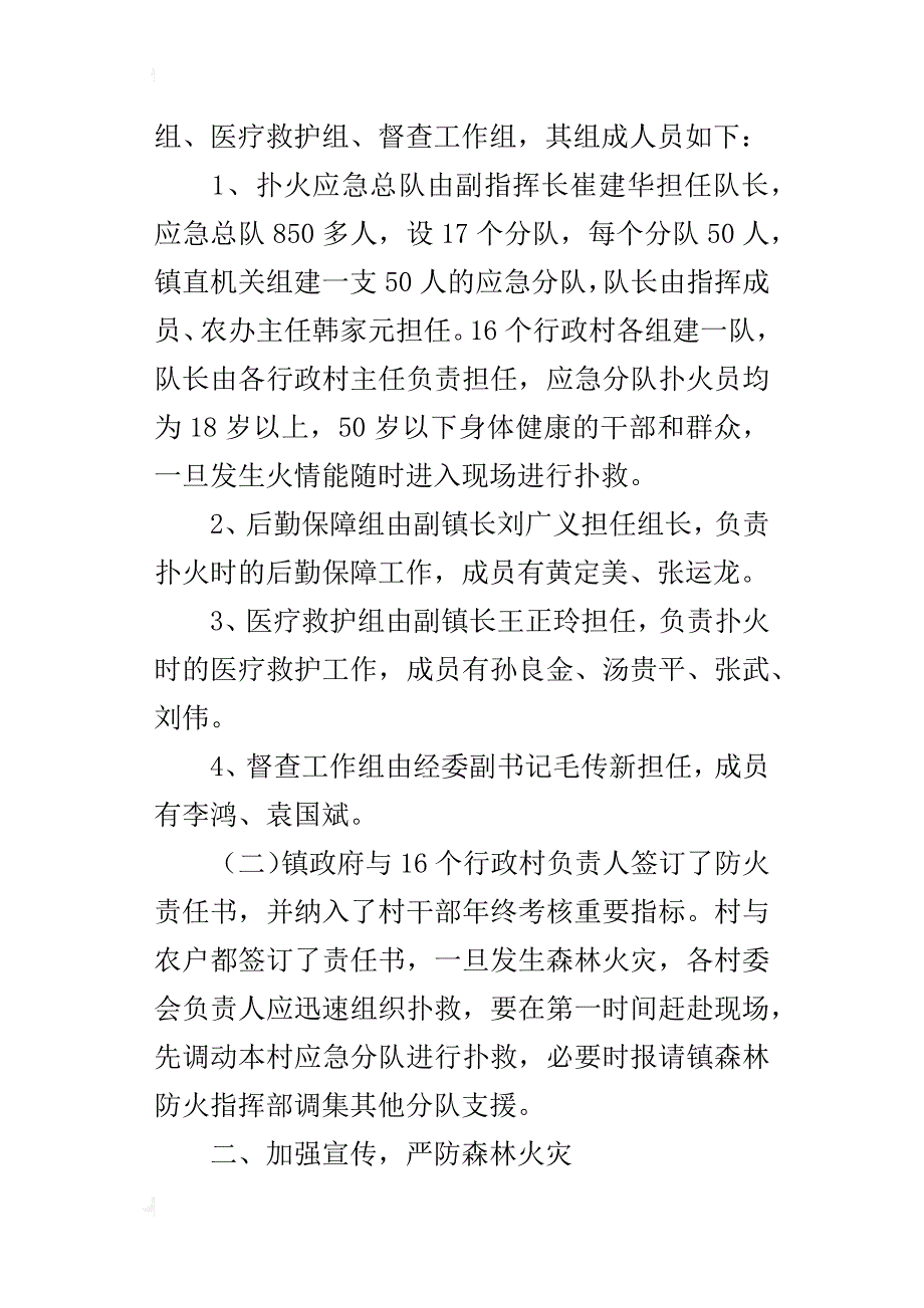 ｘｘ镇某年度森林防火工作总结_第2页