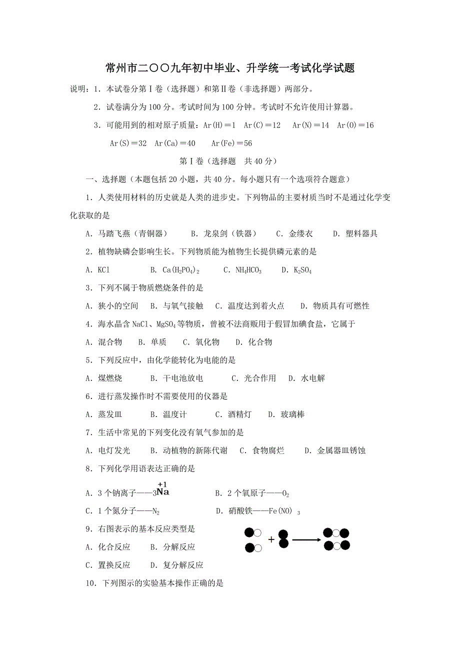 常州市中考化学试题答案_第1页