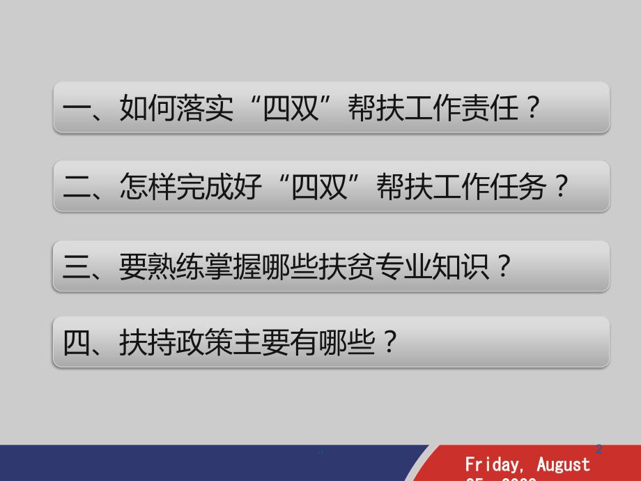 XX县脱贫攻坚相关政策及业务知识培训PPT党课课件_第2页