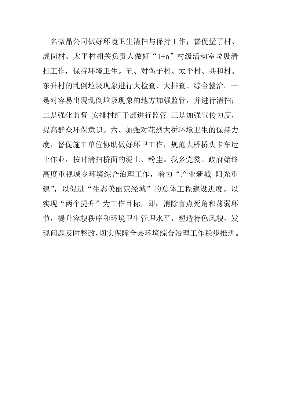 2016年中秋、国庆期间城乡环境治理情况汇报_第2页