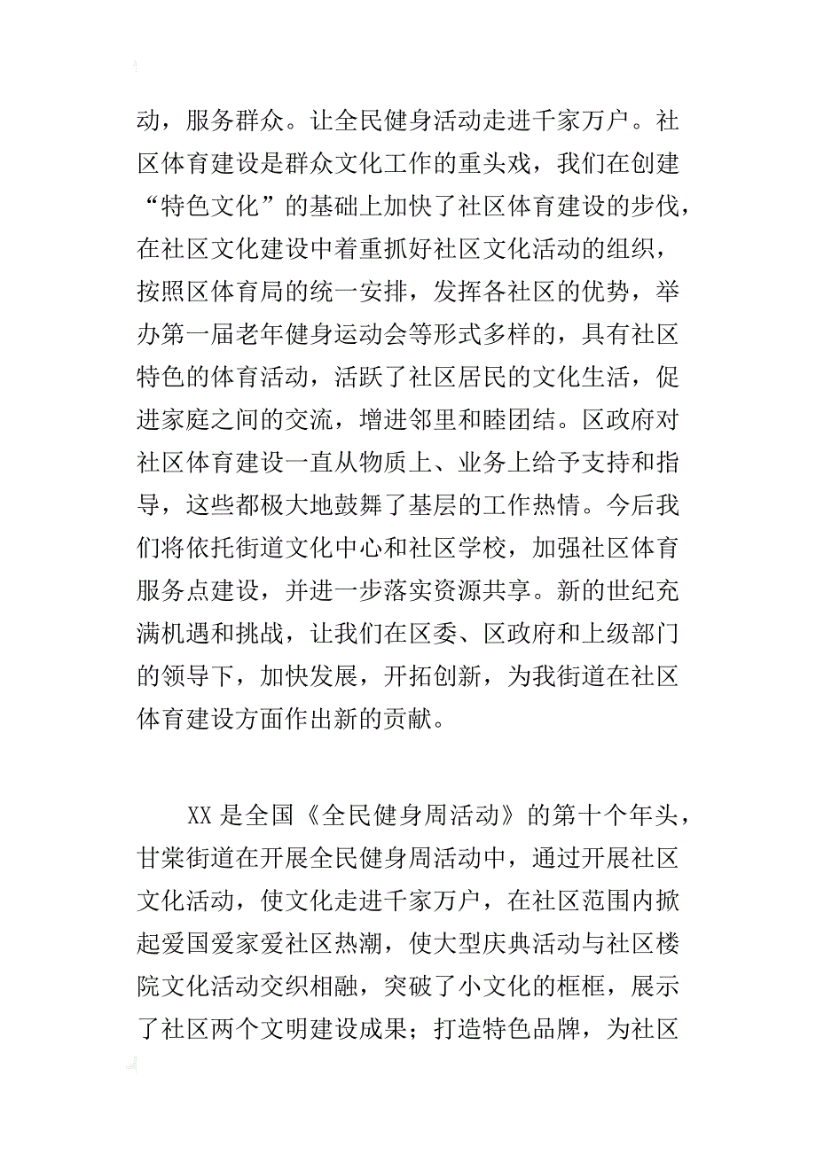 街道某年全民健身周活动总结_第3页