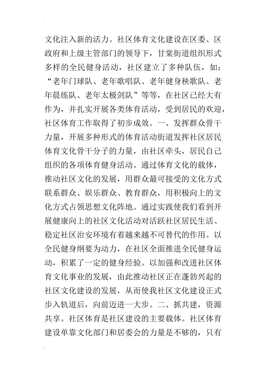 街道某年全民健身周活动总结_第4页