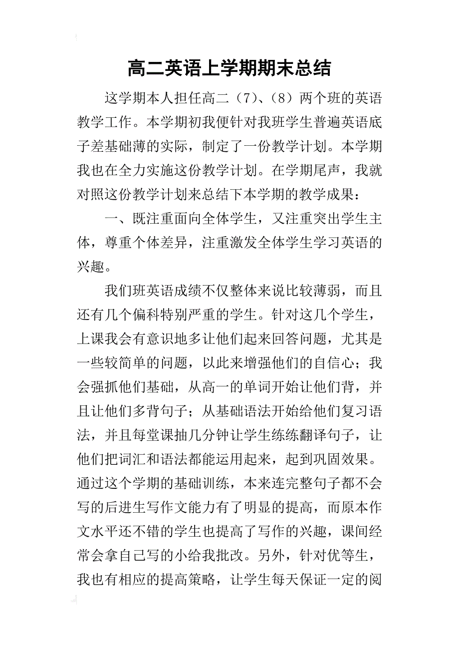 高二英语上学期期末的总结_第1页