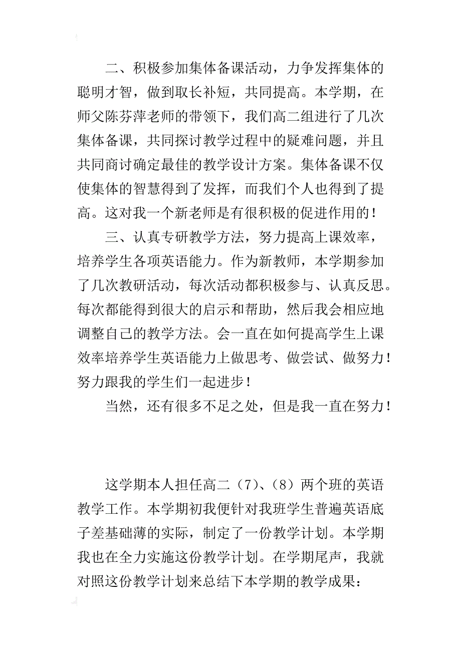 高二英语上学期期末的总结_第4页