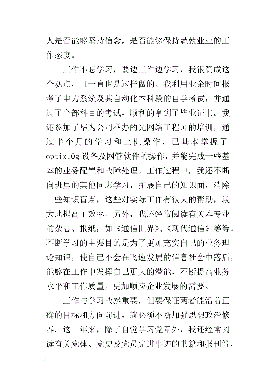 某年的四季度思想汇报_第3页