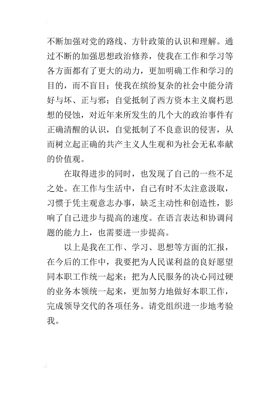 某年的四季度思想汇报_第4页