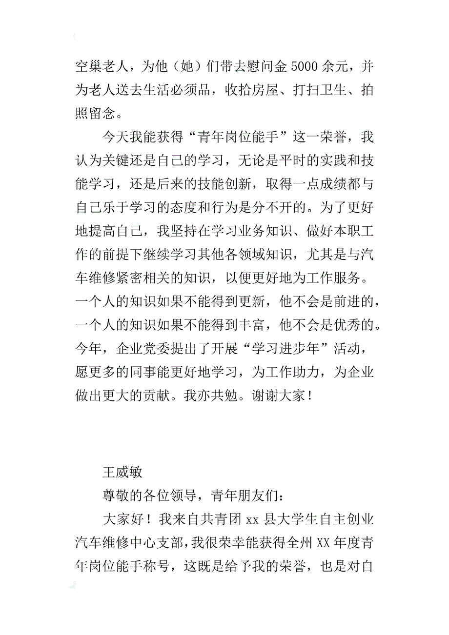 青年岗位能手表态的发言_第3页