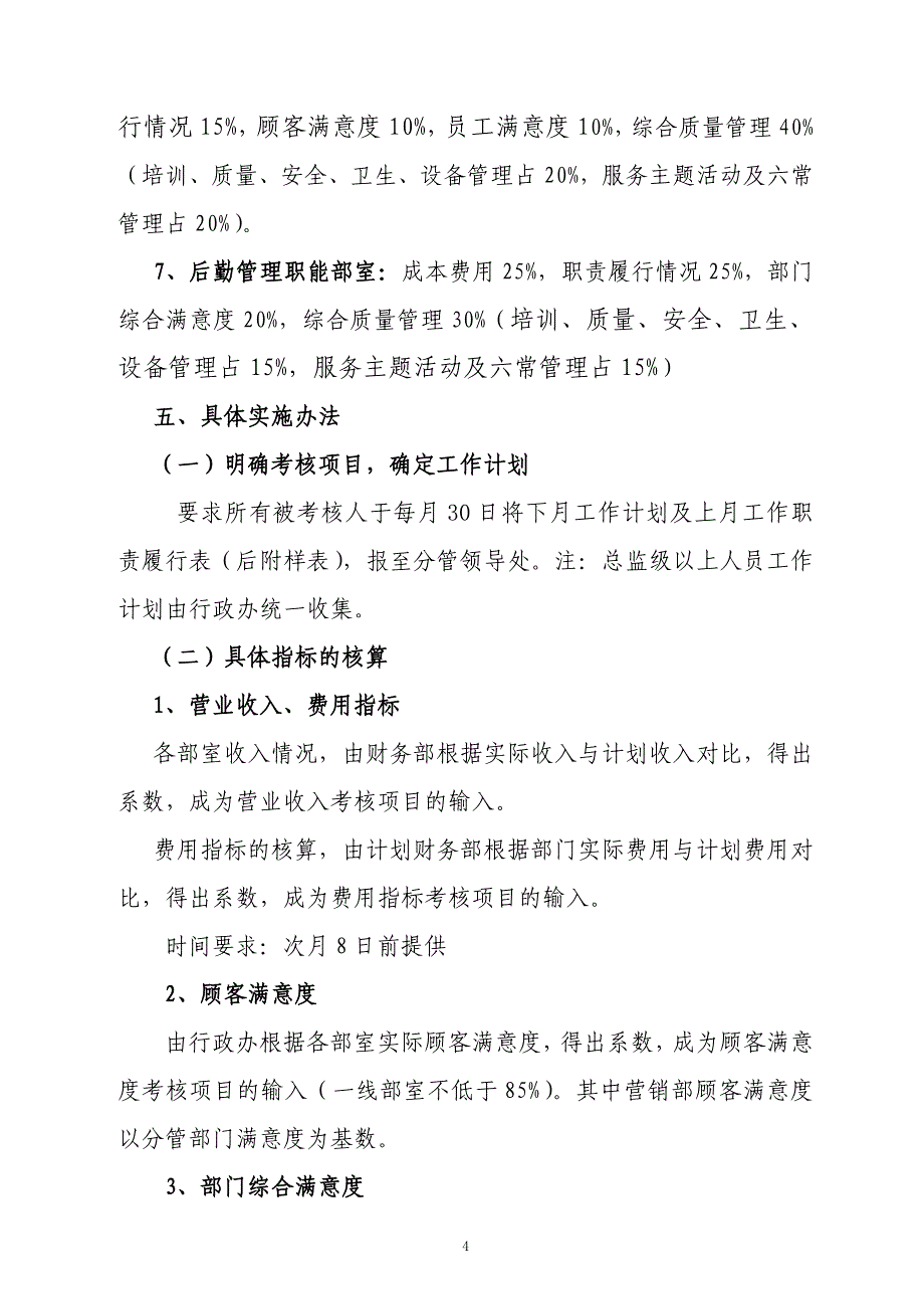 2010年香江长城商务酒店绩效考核1(1)1_第4页