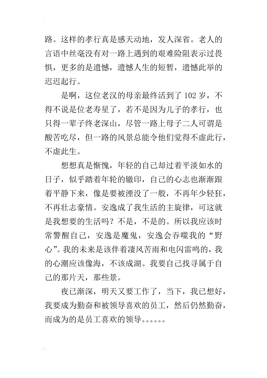 读《我要陪你去西藏》有感_第3页