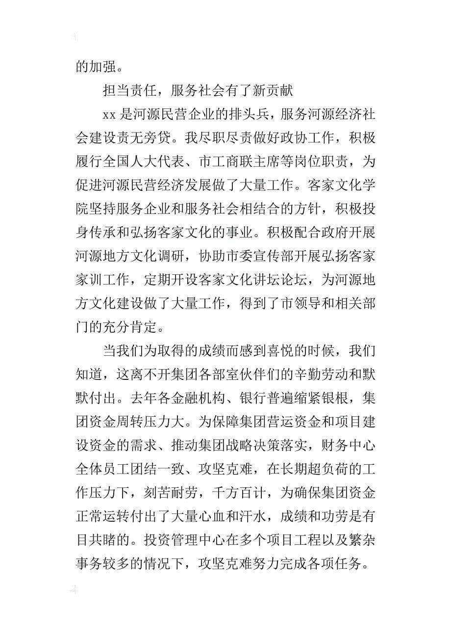 酒业集团某年终总结会议讲话稿_第5页