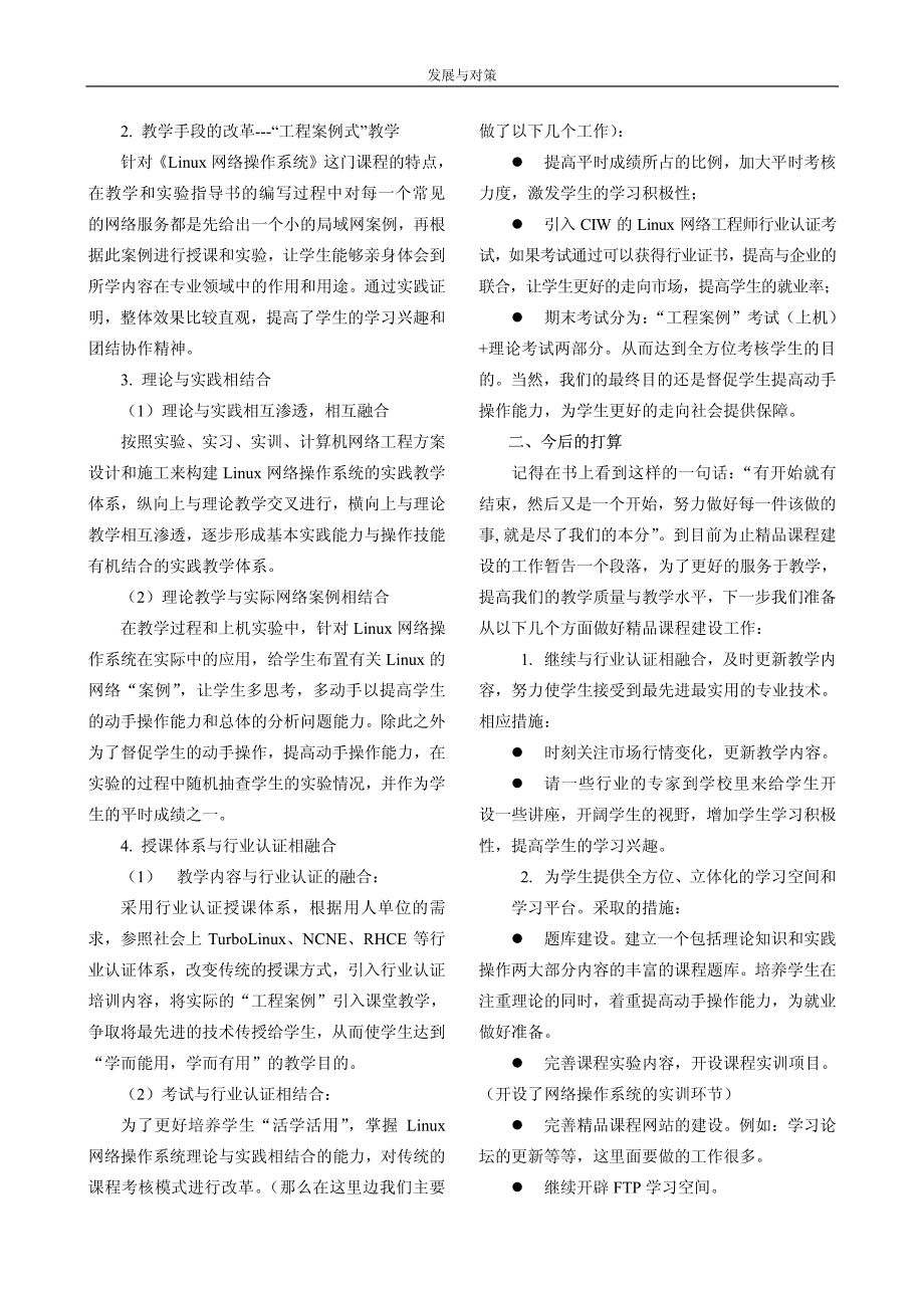 淮海工学院精品课程建设项目验收报告书_第2页