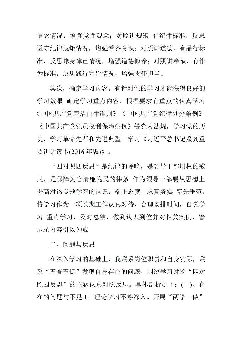 “两学一做一争”专题教育第一次专题学习发言材料_第2页