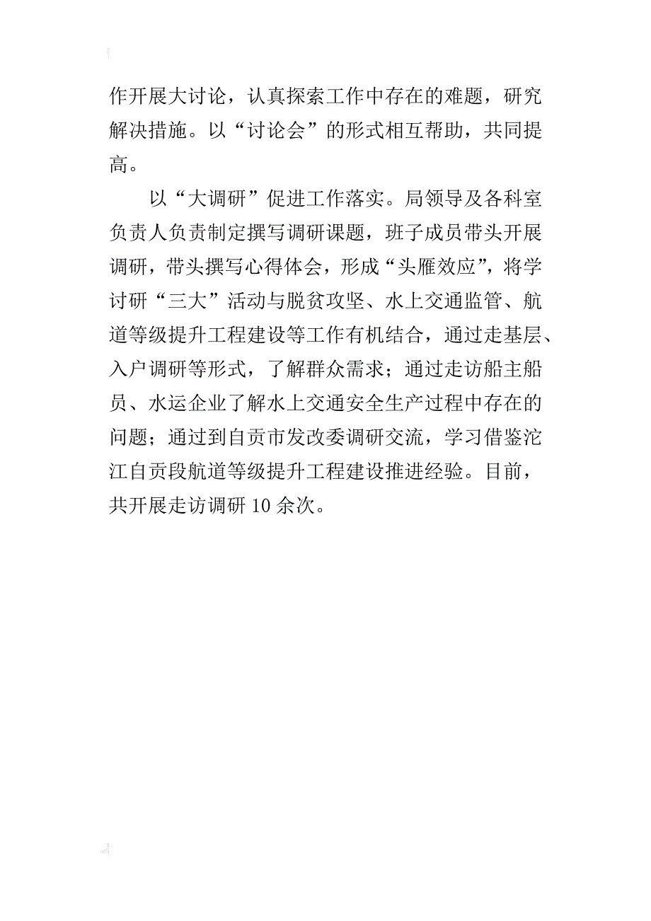 航务局推进“大学习、大讨论、大调研”活动情况汇报_第4页