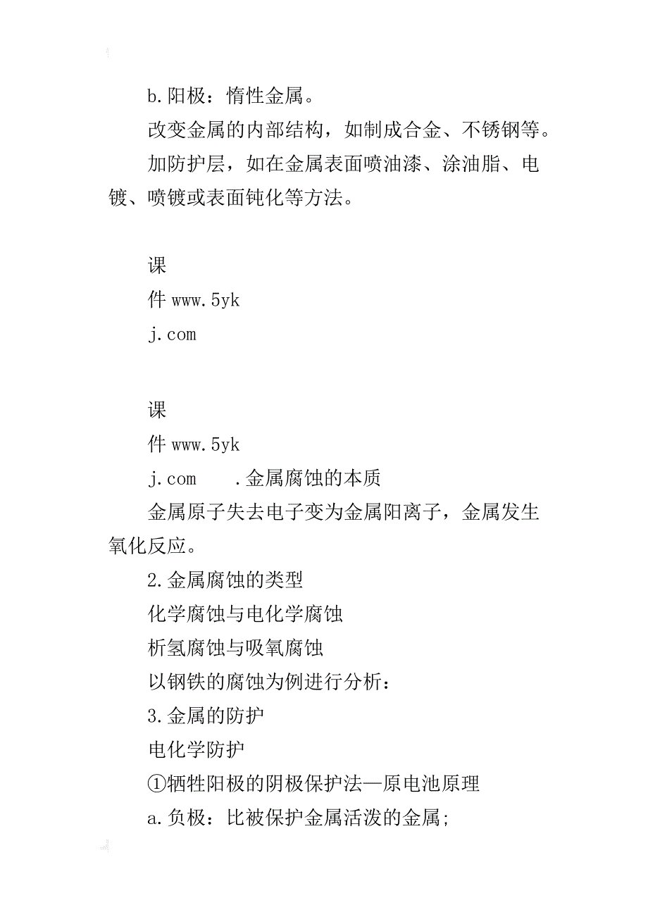 高二化学下册《金属的腐蚀和防护》知识点总结_第3页