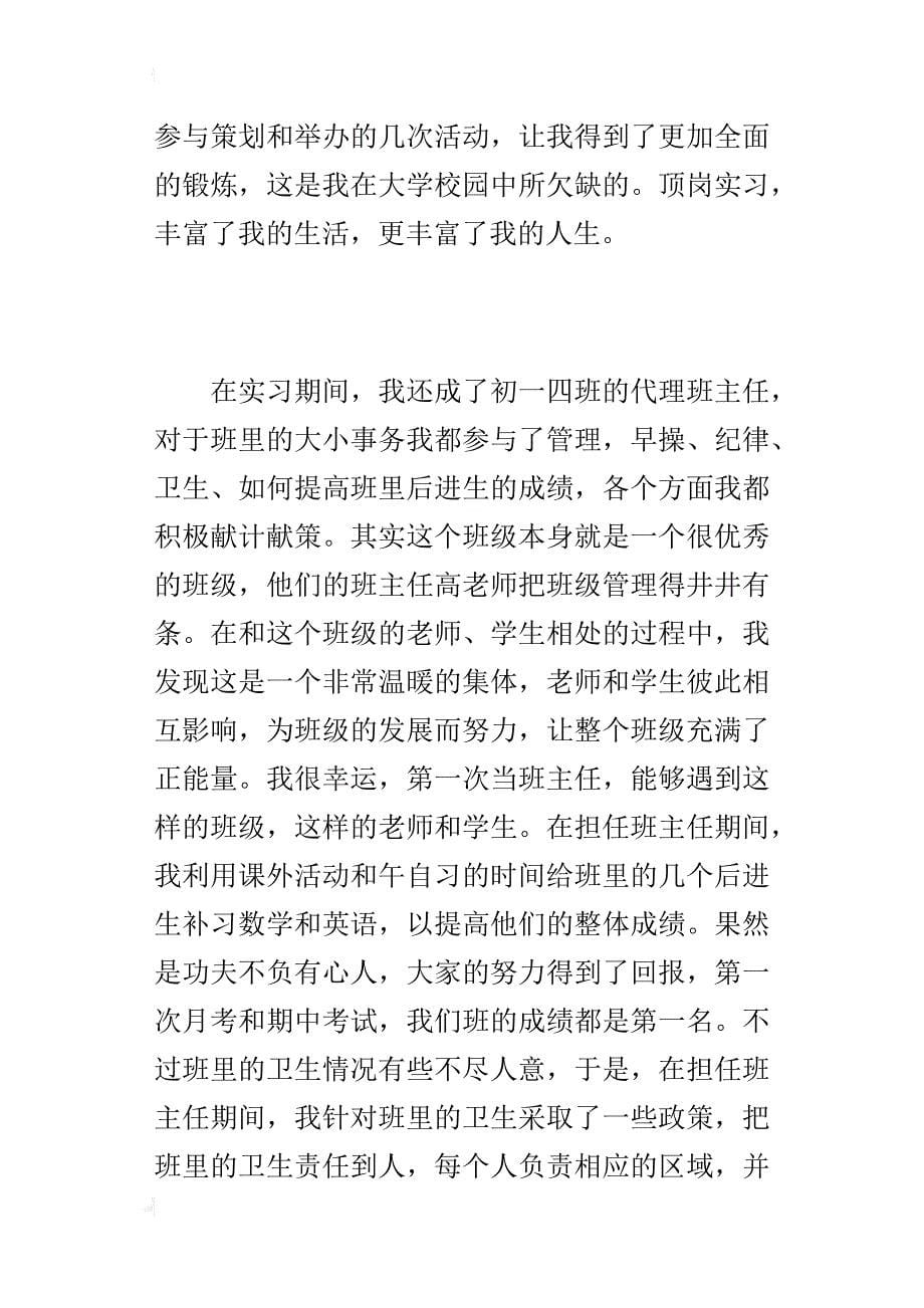 顶岗实习代理班主任工作的总结_第5页