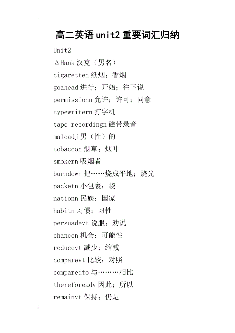 高二英语unit2重要词汇归纳_第1页