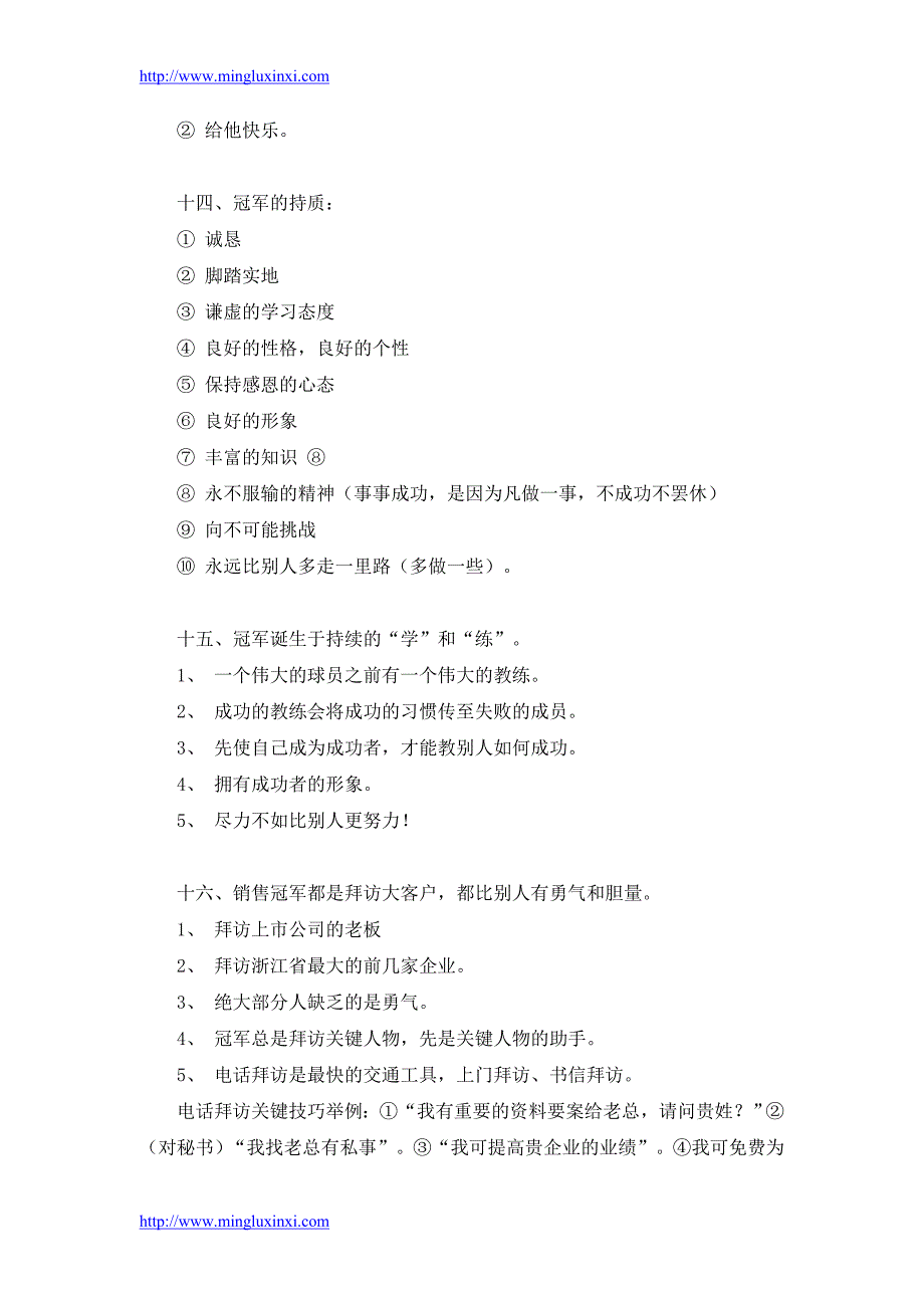 超级营销臗销售冠军(DOC18页)_第4页