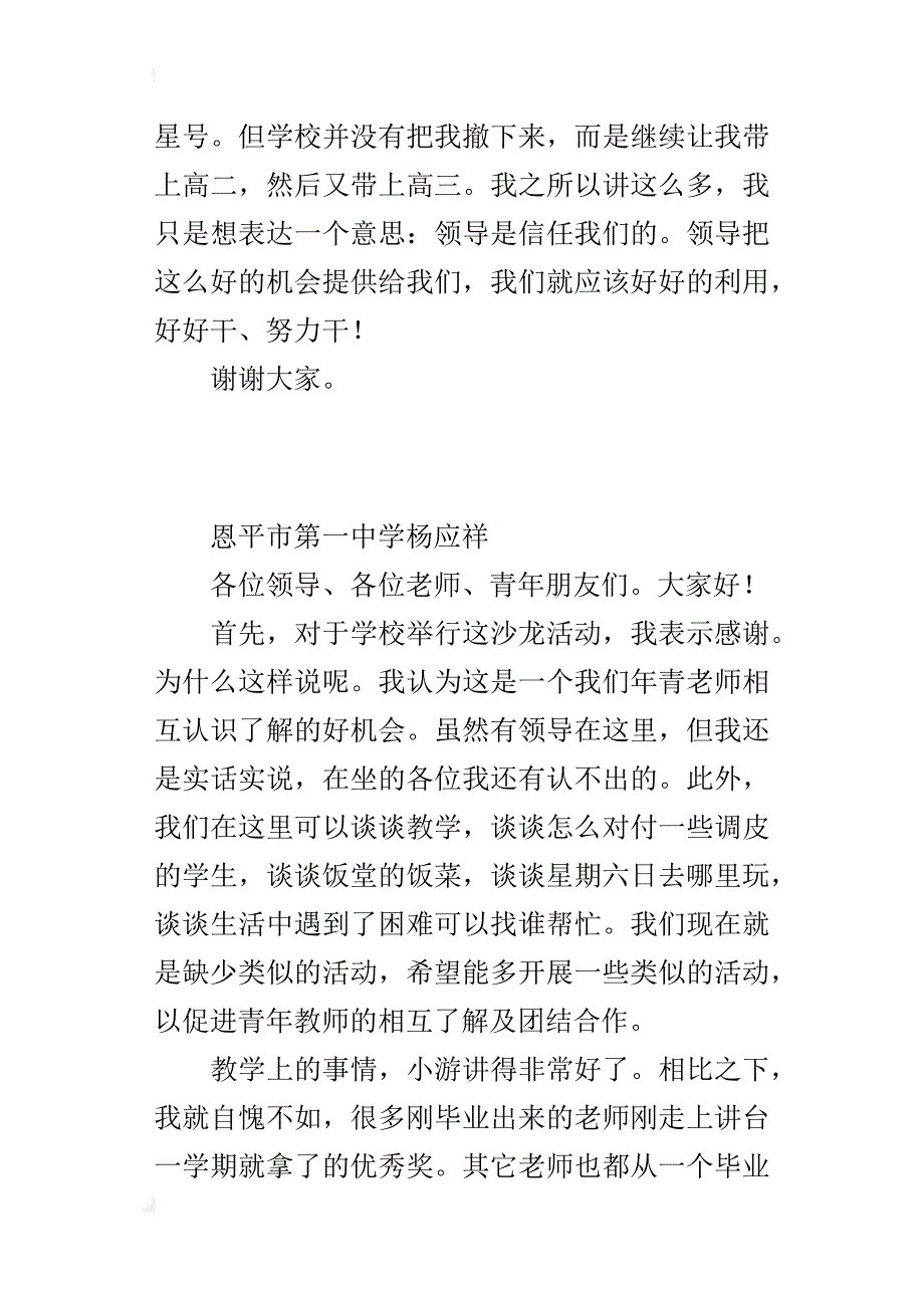 青年教师学术沙龙活动的发言稿_第2页