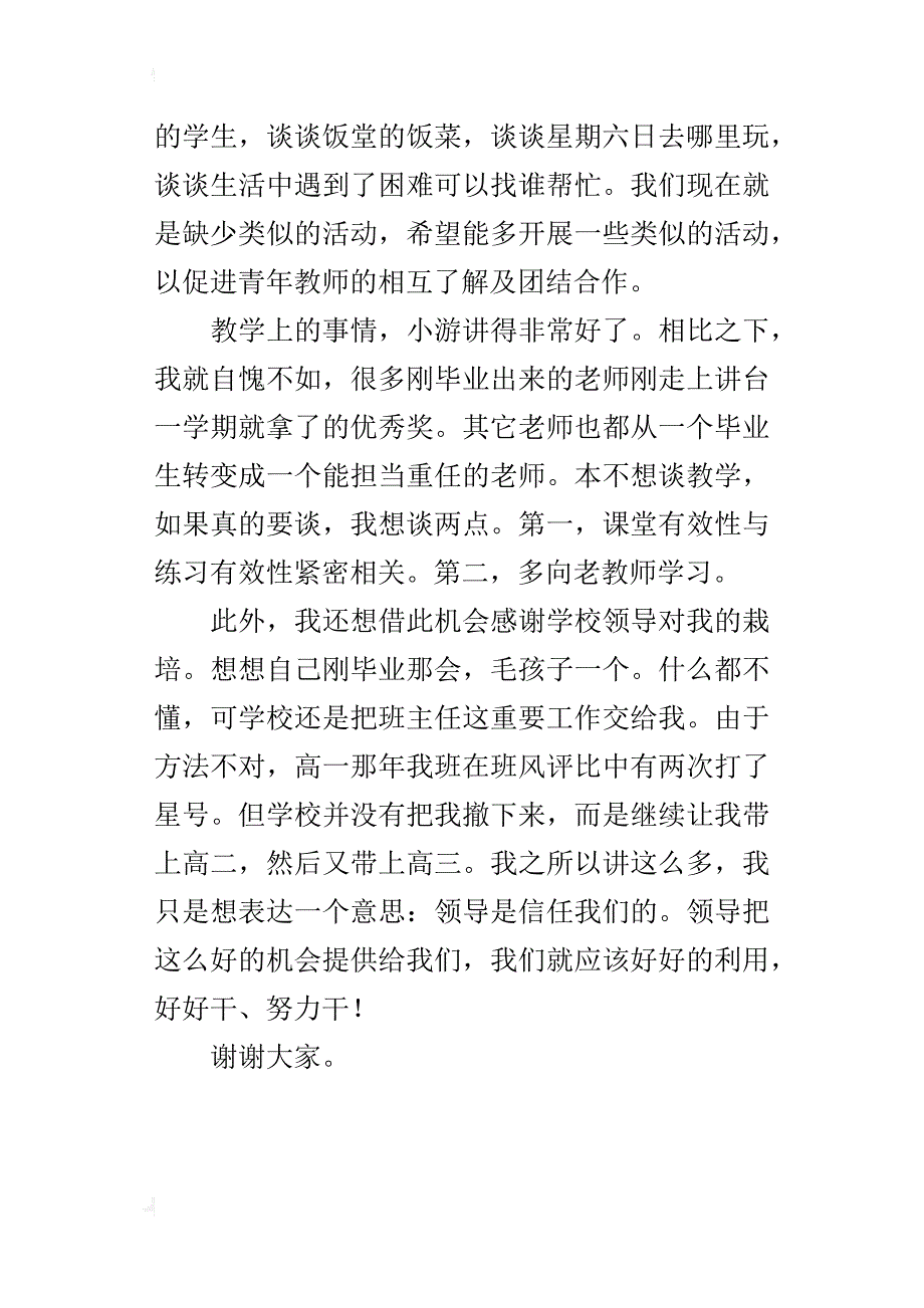 青年教师学术沙龙活动的发言稿_第4页