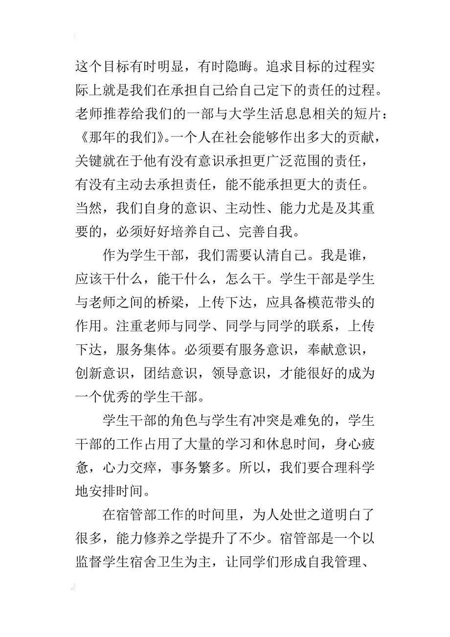 青年马克思主义者培训工程学习的心得_第2页