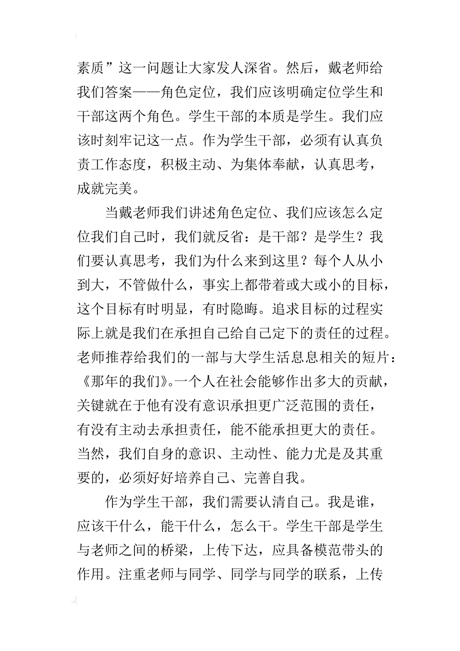 青年马克思主义者培训工程学习的心得_第4页