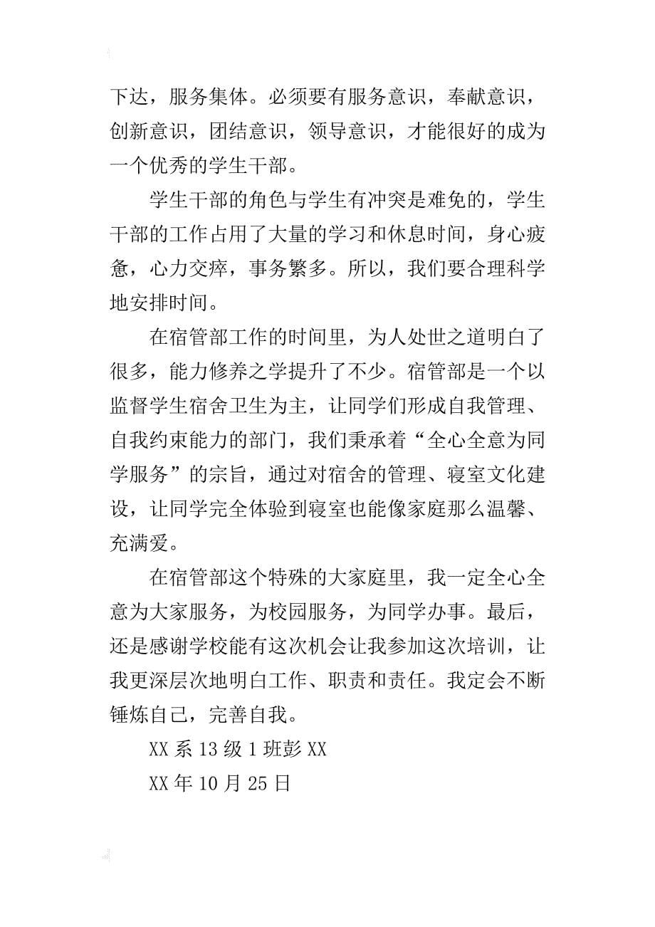 青年马克思主义者培训工程学习的心得_第5页