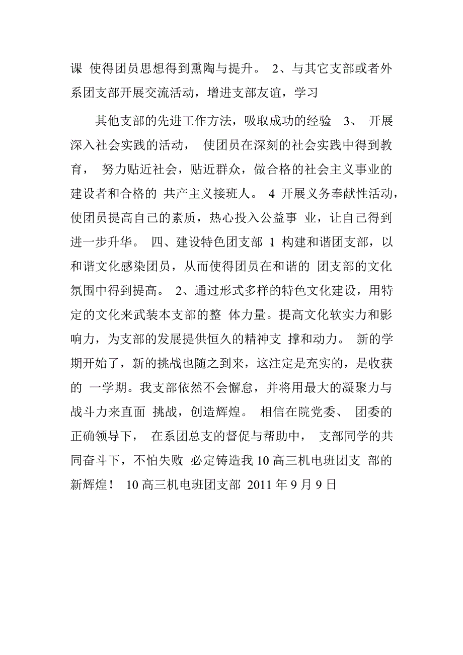 2011~2012学年度第一学期10高三机电班团支部工作计划_第2页