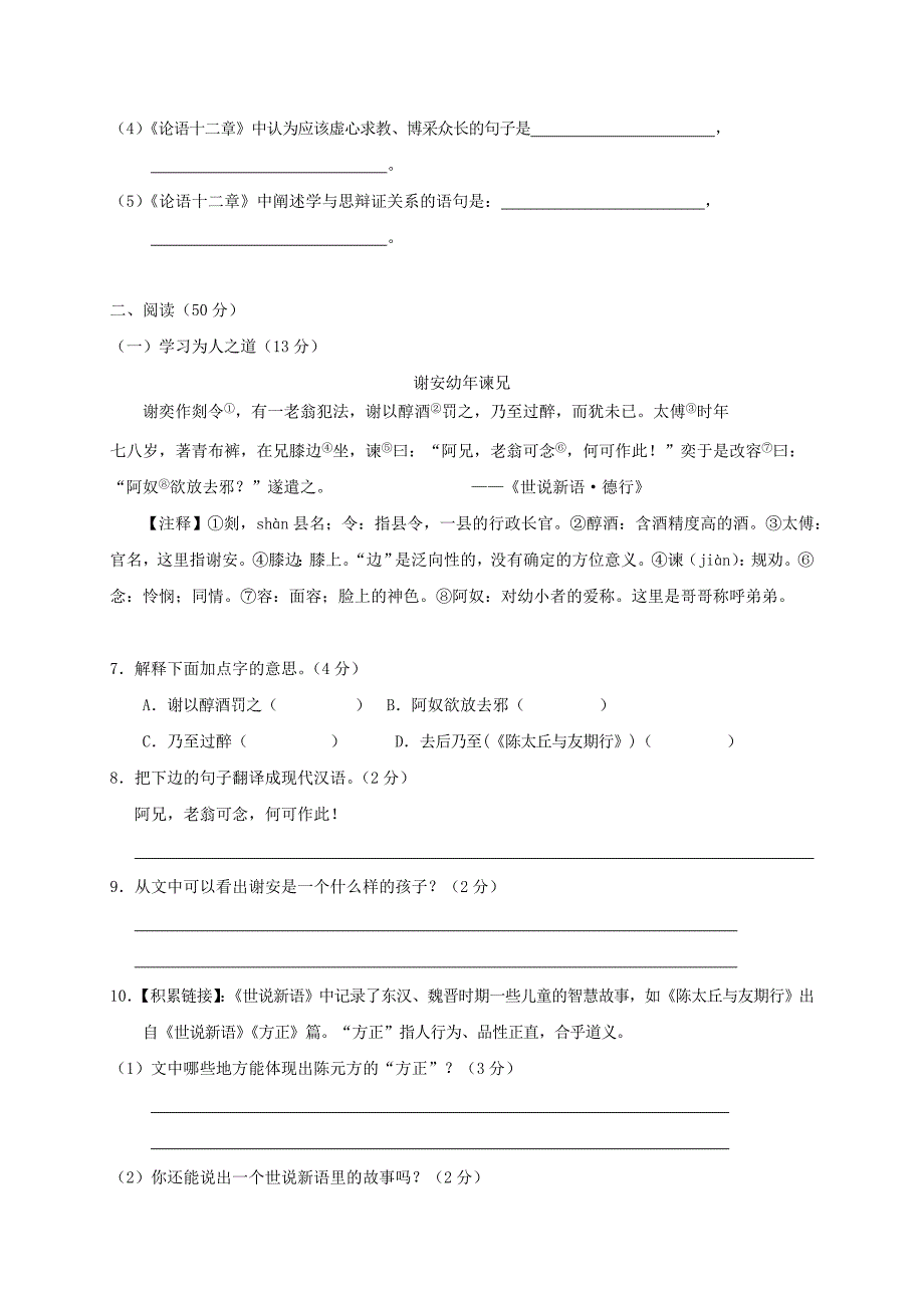 湖南省张家界市永定区七年级语文上学期期中试题_第2页